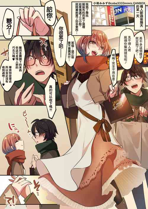 Download Miisan no Valentine-go Chikubi Zeme Ashikoki