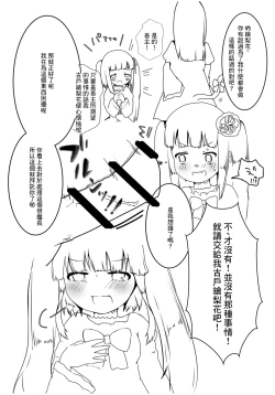 Page 2 of Waga Aruji no Daiji na Tokoro ni Nani ka Haeten desu kedo!!?