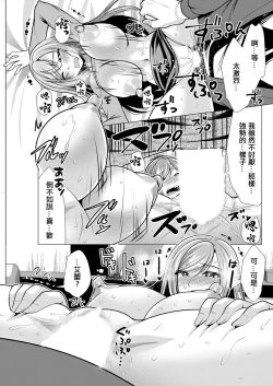 Page 13 of One Room HaremCh. 3 Gouin na Aitsu