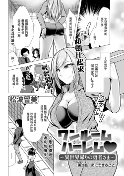 Page 1 of One Room HaremCh. 2 Watashi ni Dekiru Koto