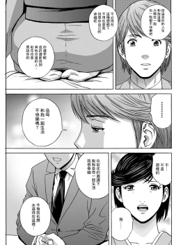 Page 3 of Torokeru Yome Haha Ch. 7