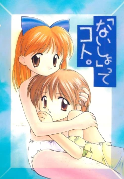 Page 1 of "Naisho" tte koto.