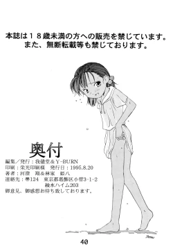 Page 42 of "Naisho" tte koto.