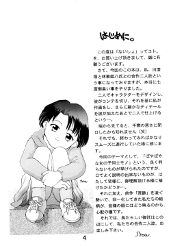 Page 6 of "Naisho" tte koto.