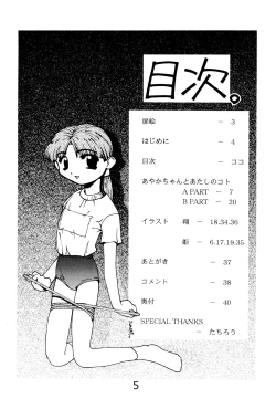 Page 7 of "Naisho" tte koto.