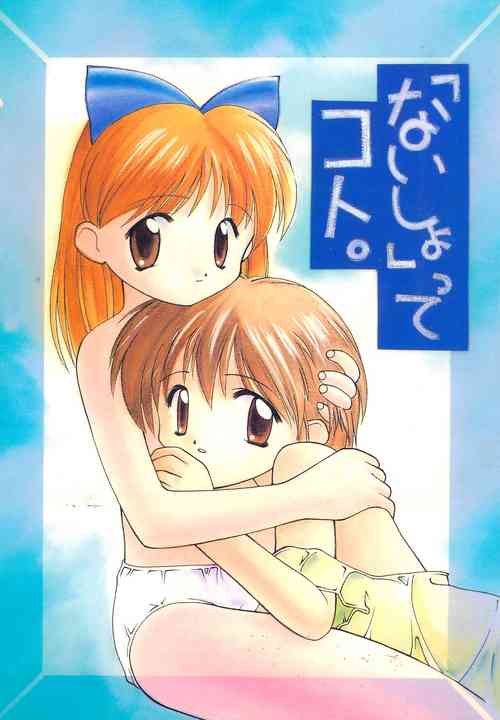 Download "Naisho" tte koto.