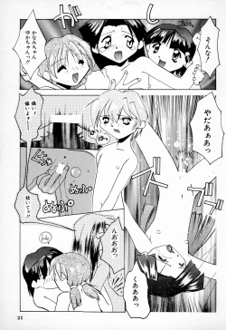 Page 23 of Mamoru-kun to Watashi