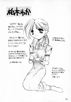 Page 26 of Mamoru-kun to Watashi