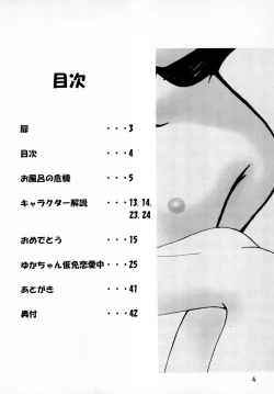 Page 6 of Mamoru-kun to Watashi