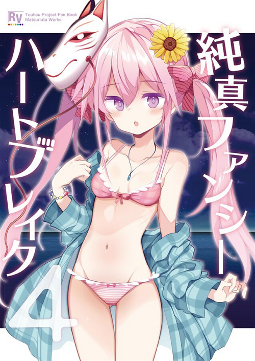 Download Junshin Fancy Heart Break 4 | 純真Fancy HeartBreak 4