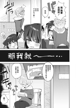 Page 13 of Watashi wa Anata no Onee-chan