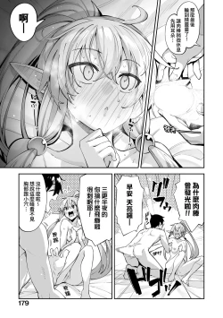 Page 184 of Isekai Kita node Sukebe Skill de Zenryoku Ouka Shiyou to Omou | 既然來到異世界就用好色技能盡其所能的謳歌人生 特装版