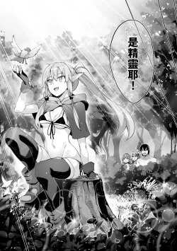 Page 77 of Isekai Kita node Sukebe Skill de Zenryoku Ouka Shiyou to Omou | 既然來到異世界就用好色技能盡其所能的謳歌人生 特装版