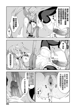Page 88 of Isekai Kita node Sukebe Skill de Zenryoku Ouka Shiyou to Omou | 既然來到異世界就用好色技能盡其所能的謳歌人生 特装版