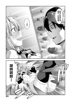 Page 96 of Isekai Kita node Sukebe Skill de Zenryoku Ouka Shiyou to Omou | 既然來到異世界就用好色技能盡其所能的謳歌人生 特装版
