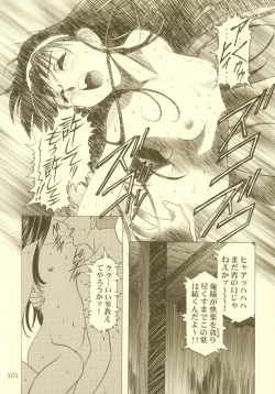 Page 102 of Sakura Ame Soushuuhen