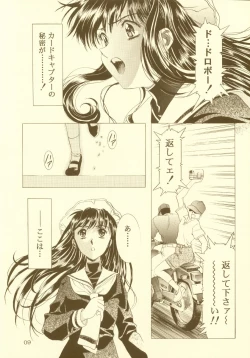 Page 10 of Sakura Ame Soushuuhen