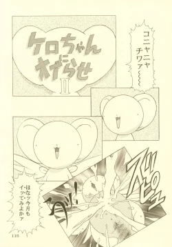 Page 116 of Sakura Ame Soushuuhen