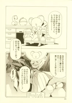 Page 45 of Sakura Ame Soushuuhen