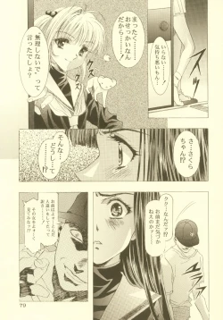 Page 80 of Sakura Ame Soushuuhen