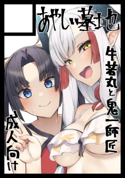 Page 33 of Ushiwaka to Oniichi Shishou ni Tappuri Shibori Torareru Hon