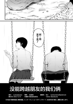 Page 38 of Tomodachi Ijou ni Narenakatta Bokura wa
