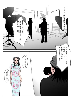 Page 14 of Boku no Chuugoku Bijin Slender Kyonyuu Tsuma ga Camera Model de Nugasarete Yarichin Tomo ni Netorareta Ken
