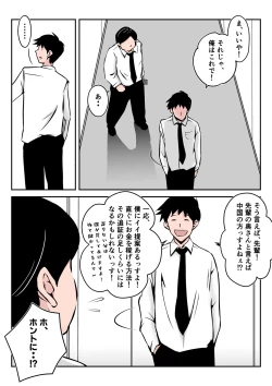 Page 5 of Boku no Chuugoku Bijin Slender Kyonyuu Tsuma ga Camera Model de Nugasarete Yarichin Tomo ni Netorareta Ken