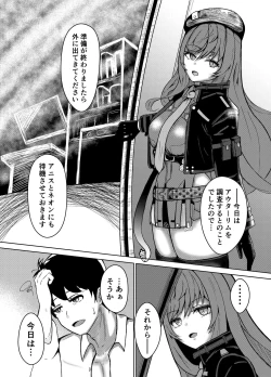 Page 5 of NTRapi NetoRapi Outer Rim no Hanayome "Zenpen"