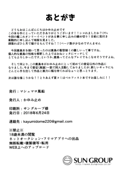 Page 19 of Shota Teitoku ga Kashima to Renshuu H Suru Hon