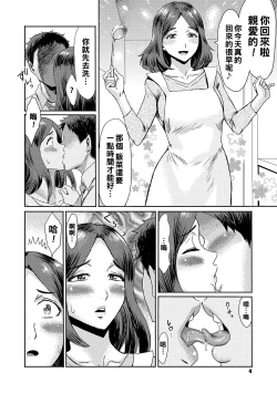 Page 2 of 癒し妻・サインはＨ（Chinese）