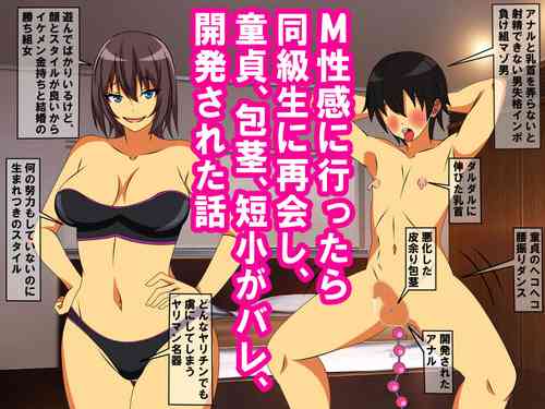 Download M Seikan ni Ittara Doukyuusei ni Saikai Shi, Doutei, Houkei, Tanshou ga Bare, Kaihatsu Sareta Hanashi