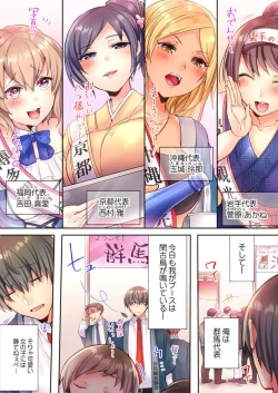 Page 4 of Modaeru Kanojo wa Hōgen Shōjo ～ 47 Todōfuken Hāremu re Kurabe ～ 1