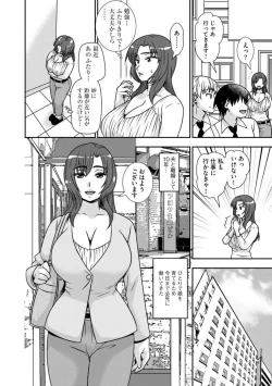 Page 7 of Netori Haha Musume no Kareshi no Are ga Wasurerarenakute 1