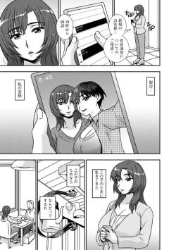 Page 8 of Netori Haha Musume no Kareshi no Are ga Wasurerarenakute 1