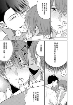 Page 124 of Mask Danshi wa Koishitakunai no ni 2 | 口罩男子明明不想恋爱2 Ch. 11-19 番外“文化祭之夜” + 其他番外