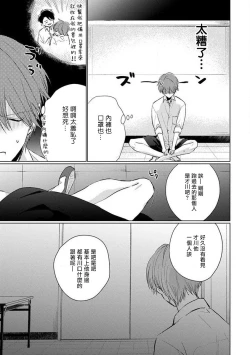 Page 139 of Mask Danshi wa Koishitakunai no ni 2 | 口罩男子明明不想恋爱2 Ch. 11-19 番外“文化祭之夜” + 其他番外
