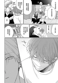 Page 142 of Mask Danshi wa Koishitakunai no ni 2 | 口罩男子明明不想恋爱2 Ch. 11-19 番外“文化祭之夜” + 其他番外