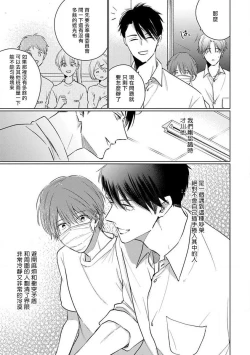 Page 162 of Mask Danshi wa Koishitakunai no ni 2 | 口罩男子明明不想恋爱2 Ch. 11-19 番外“文化祭之夜” + 其他番外