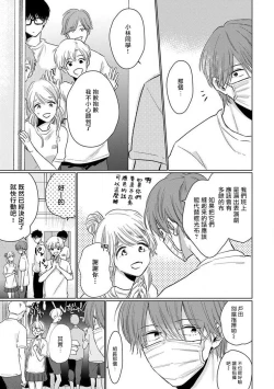 Page 164 of Mask Danshi wa Koishitakunai no ni 2 | 口罩男子明明不想恋爱2 Ch. 11-19 番外“文化祭之夜” + 其他番外