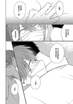 Page 167 of Mask Danshi wa Koishitakunai no ni 2 | 口罩男子明明不想恋爱2 Ch. 11-19 番外“文化祭之夜” + 其他番外