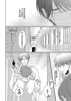 Page 16 of Mask Danshi wa Koishitakunai no ni 2 | 口罩男子明明不想恋爱2 Ch. 11-19 番外“文化祭之夜” + 其他番外