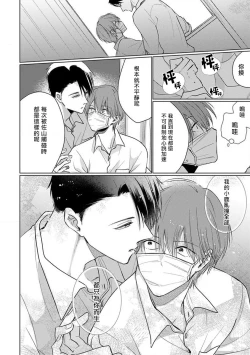 Page 188 of Mask Danshi wa Koishitakunai no ni 2 | 口罩男子明明不想恋爱2 Ch. 11-19 番外“文化祭之夜” + 其他番外