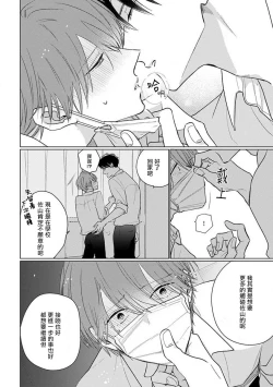 Page 193 of Mask Danshi wa Koishitakunai no ni 2 | 口罩男子明明不想恋爱2 Ch. 11-19 番外“文化祭之夜” + 其他番外