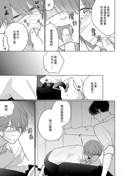 Page 194 of Mask Danshi wa Koishitakunai no ni 2 | 口罩男子明明不想恋爱2 Ch. 11-19 番外“文化祭之夜” + 其他番外