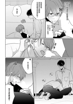 Page 195 of Mask Danshi wa Koishitakunai no ni 2 | 口罩男子明明不想恋爱2 Ch. 11-19 番外“文化祭之夜” + 其他番外