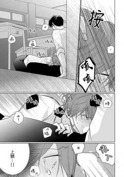 Page 200 of Mask Danshi wa Koishitakunai no ni 2 | 口罩男子明明不想恋爱2 Ch. 11-19 番外“文化祭之夜” + 其他番外