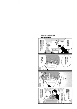Page 205 of Mask Danshi wa Koishitakunai no ni 2 | 口罩男子明明不想恋爱2 Ch. 11-19 番外“文化祭之夜” + 其他番外