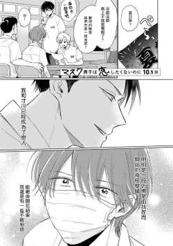 Page 207 of Mask Danshi wa Koishitakunai no ni 2 | 口罩男子明明不想恋爱2 Ch. 11-19 番外“文化祭之夜” + 其他番外