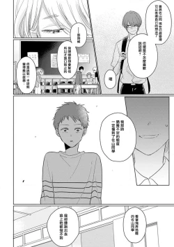 Page 212 of Mask Danshi wa Koishitakunai no ni 2 | 口罩男子明明不想恋爱2 Ch. 11-19 番外“文化祭之夜” + 其他番外